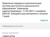 Очередь в детский садик)