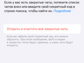 Скрытые чаты в вотч ап ?кто знает