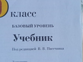 Учебник по биологии, 5