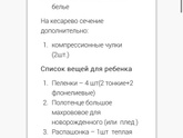 Сумка в роддом