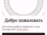 Впн