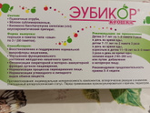 Эубикор