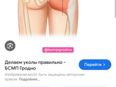 Укол в ягодицу