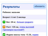 Поставили сыну ожирение