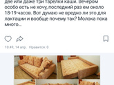 Аппетит при гв