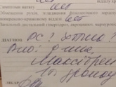Кто-То может понять диагноз