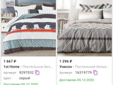 Постельное бельё