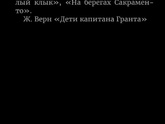 Список литературы 7 класс