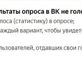Как посмотреть результаты опроса ВК не голосуя - если чужой пост?