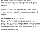 Прививка от ротаируса