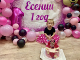 Есеньке годик