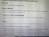 Аллергия на амброзию