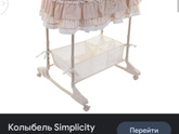 Колыбель-трансформер "Simplicity" 3000 Elite 5 в 1