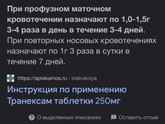 Транексам способ применение