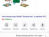 Настольная игра 3+