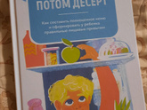И снова книжное - в этот раз "Сначала суп,потом десерт"