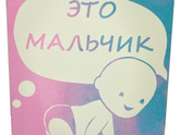 Как я сообщила мужу пол ребёнка🤣