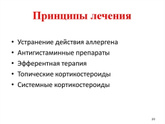 Лечение экземы на руках - к каким врачам записаться?