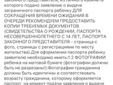 Загранпаспорт ребёнку