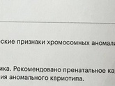 Хромосомные аномалии