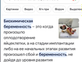 Биохимическая беременность.
