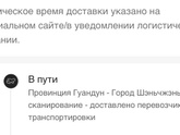 Шейн доставка