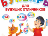 Развивашка и знание алфавита