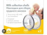 Молокосборники ?