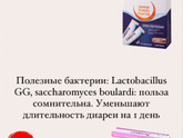 Линекс в 1,4 три раза в день