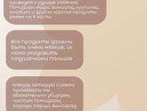 Прикорм твердой пищей
