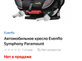 Самое удобное автокресло 2/3.Девы,уже