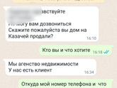 Мошенники или что это?