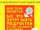 Книга о половом воспитании
