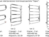 Сколько платить в месяц за электрический полотенцесушитель?