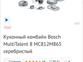 Комбайн Бош, у кого такой