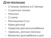 Сумка в роддом ?