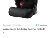 Автокресло