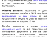 Выплата по уходу до 1,5 лет