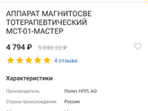 Каким аппаратом магнитотерапии вы
