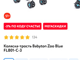 Летняя коляска трость￼