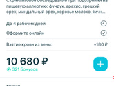 Аллергия