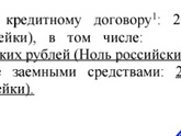Кредит