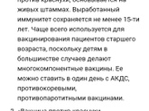 Вакцинация детей