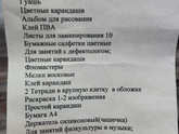 Закупка принадлежностей в детский сад