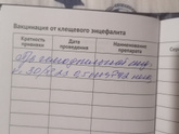Вчера сделали вакцину в