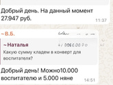 Поборы в детском саду?