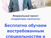 Обещают бесплатное обучение