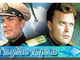 Голубая стрела Джани Родари - что лучше: фильм, мультик или книга?
