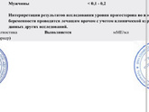 Задала прогестерон , жду