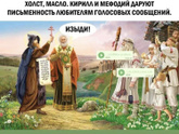 Голосовые сообщения, любите?